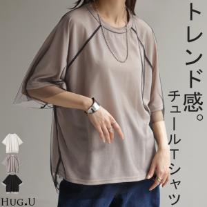 Tシャツ チュール レイヤード トップス カットソー 重ね着 二の腕カバー シアー ドルマン ロング ティーシャツ｜HUG.U(ハグユー)