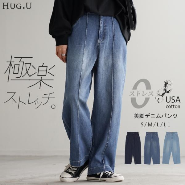 パンツ デニム ワイドパンツ ストレッチ レディース ボトムス ボトム ジーンズ ジーパン 無地 ハ...