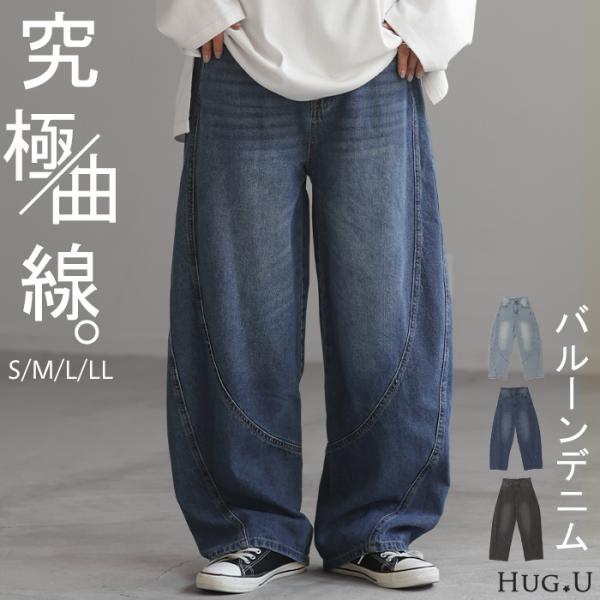 デニム パンツ バルーン ワイド 綿100％ レディース ボトムス ジーパン カーブパンツ バルーン...