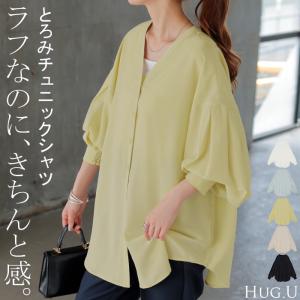 シャツ ぽわん袖 長袖 トップス レディース ロング ロングシャツ チュニック ブラウス オーバーサイズ ゆったり｜HUG.U(ハグユー)