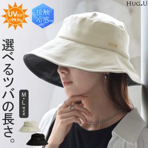 帽子 レディース UVカット 完全遮光 遮光 かわいい UV ハット つば広 洗える 接触冷感 日よけ 紫外線対策 自転車｜HUG.U(ハグユー)