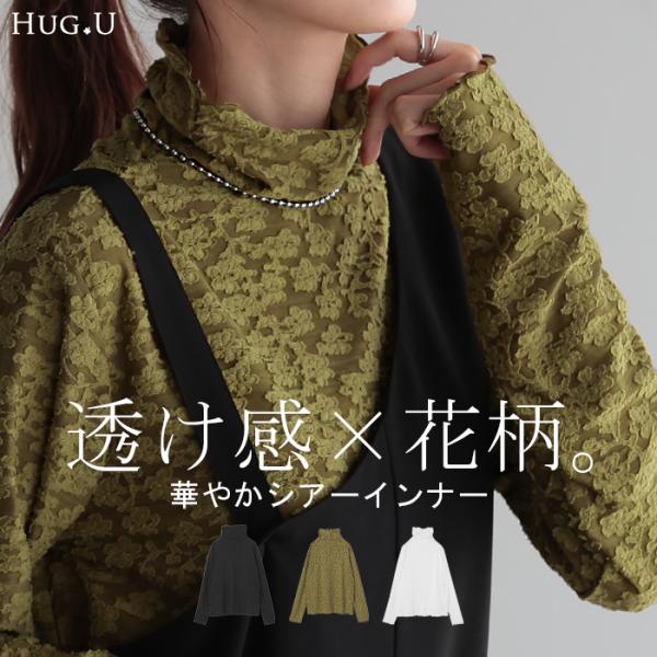 インナー シアー トップス レイヤード レディース 花柄 総柄 シースルー シアーインナー 薄手 メ...