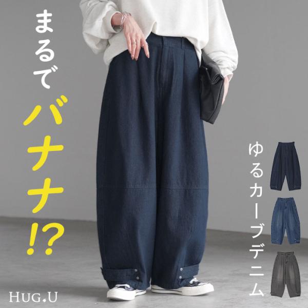 デニム パンツ デニムパンツ カーブ レディース ワイドパンツ ワイド ジーンズ ジーパン カーブパ...
