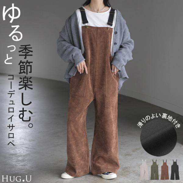 サロペット コーデュロイ ベイカー レディース オールインワン サロペ ロング Iライン 調節可能 ...