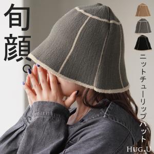 帽子 ニット ハット 手洗い可 レディース 洗える バケットハット バケハ ぼうし 防寒 紫外線対策 ニット帽｜hellowstation