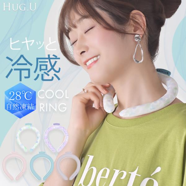 クールリング 暑さ対策 熱中症 ネッククーラー アイスネックリング 冷感リング クールネックリング ...