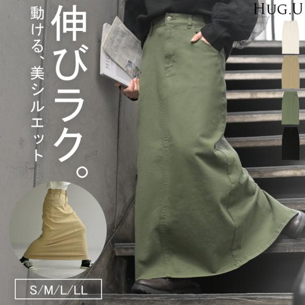 スカート ロング タイト レディース タイトスカート Iライン ストレッチ ロングスカート 綿 混 ...