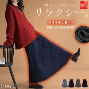 スカート ロング デニム ライク 裏起毛 レディース ロングスカート デニムスカート Aライン 裏ボア デニム風 スウェット ボトムス ボトム マキシ マキシスカート