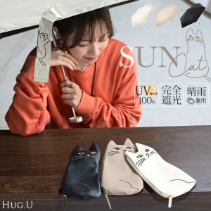 折りたたみ傘 猫 ポーチ 付き 日傘 完全遮光 晴雨兼用 折りたたみ UVカット 小さい 遮光 100 紫外線カット UV レディース 紫外線対策 折り畳み 軽量 軽い 雨傘