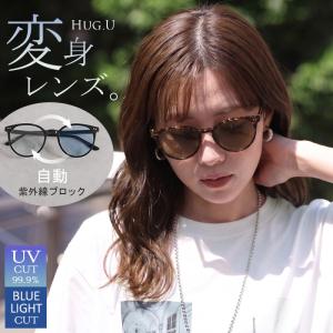 サングラス 色が変わる 調光 UVカット ボストン 紫外線カット 調光レンズ 調光サングラス 変色レンズ ブルーライトカット 男性 女性 レディース メンズ 男女兼用