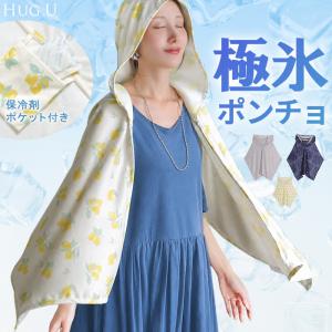 濡らして振るだけ ひんやり冷感 ポンチョ ボレロ 冷感 接触冷感 冷感ポンチョ 冷感ボレロ UVカット パーカー ケープ レディース フード 羽織 紫外線対策 日除け