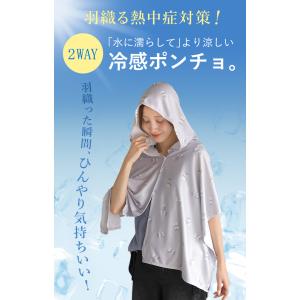 濡らして振るだけ ひんやり冷感 ポンチョ ボレ...の詳細画像1