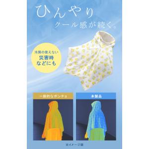 濡らして振るだけ ひんやり冷感 ポンチョ ボレ...の詳細画像5