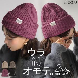ニット帽 ニット レディース 2WAY リバーシブル リブ編み ケーブル編み ニットキャップ ニットハット ビーニー ワッチ 帽子 2way帽子 リブ