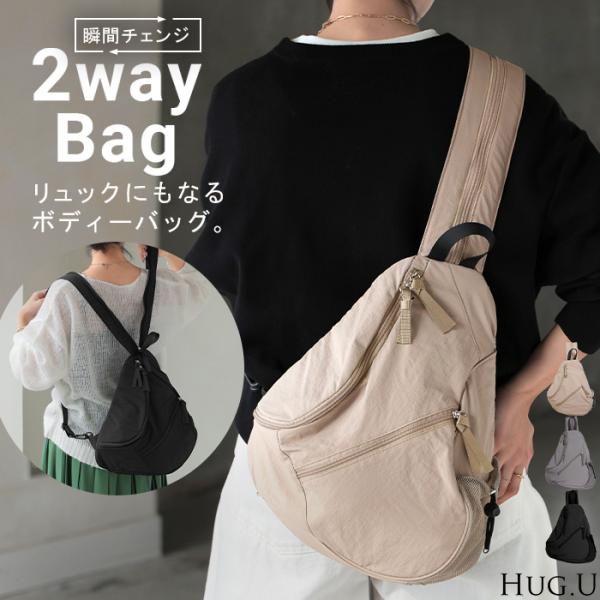 バッグ 撥水 2WAY リュック ボディバッグ レディース かばん カバン 鞄 ショルダーバッグ リ...