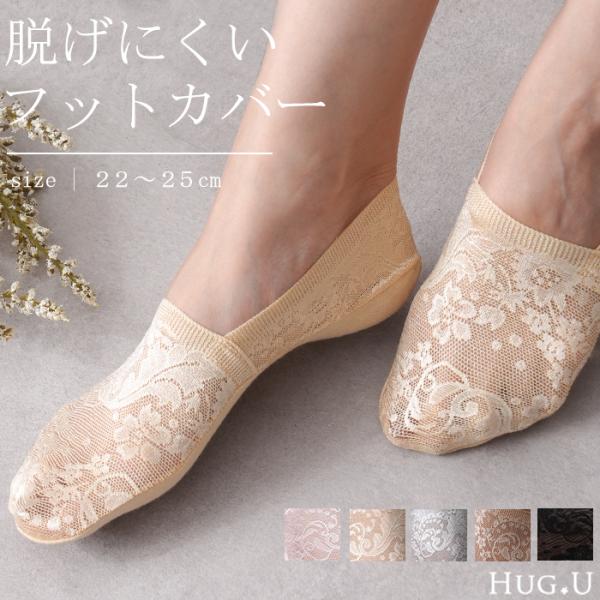 靴下 ソックス レディース レース レディースソックス フットカバー パンプス用 脱げない 花柄 レ...