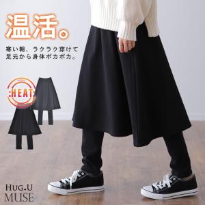 スカート付きレギンス レディース スカート付パンツ 裏起毛 スカート付レギンス 着る毛布 レギンス 大人MUSE