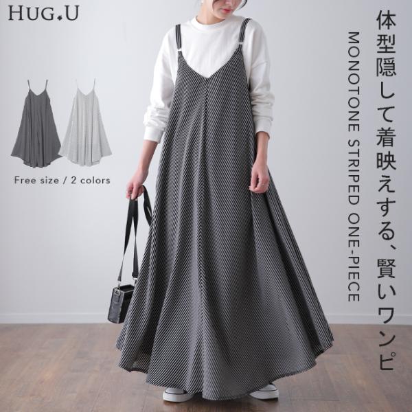 ワンピース レディース ロング ロングワンピース キャミワンピース ストライプ