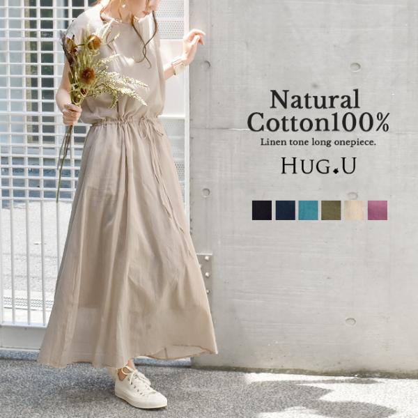 ワンピース ロングワンピース マキシワンピース コットン100% レディース フレアワンピース ロン...