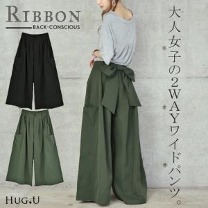 ワイドパンツ レディース ワイド リボン カーゴパンツ バックリボン チノ ベイカーパンツ バギーパンツ ワイドパンツルック｜HUG.U(ハグユー)