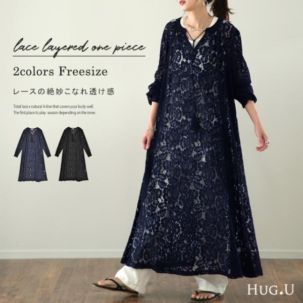 ワンピース レディース ロングワンピース レイヤード ロングワンピ 総レース