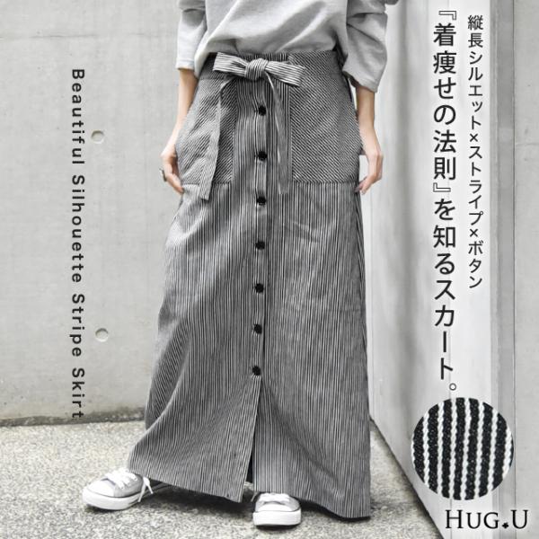 スカート レディース ロングスカート ストライプ 綿100％ マキシスカート