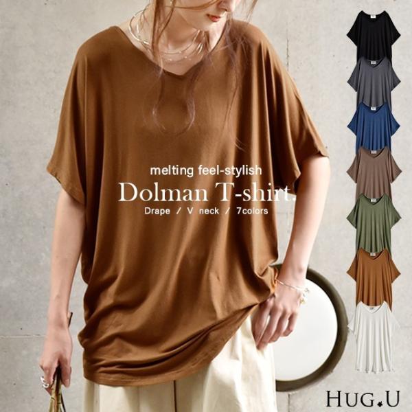 トップス レディース Tシャツ カットソー 半袖 Vネック 無地 シンプル ドルマン