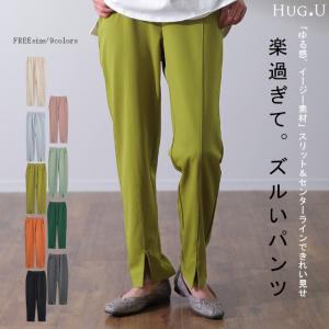 パンツ レディース ボトムス イージーパンツ ストレートパンツ ウエストゴム きれいめ シンプル ロング ジャージ｜hellowstation