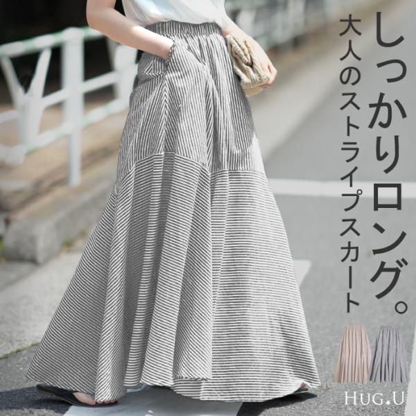 スカート ストライプ ロングスカート ボーダー レディース マキシスカート