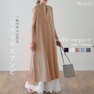 ワンピース レディース ロングワンピース キーネック ノースリーブ ワッフル｜HUG.U(ハグユー)