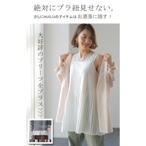 タンクトップ プリーツ ブラ紐隠す インナー ...の詳細画像2
