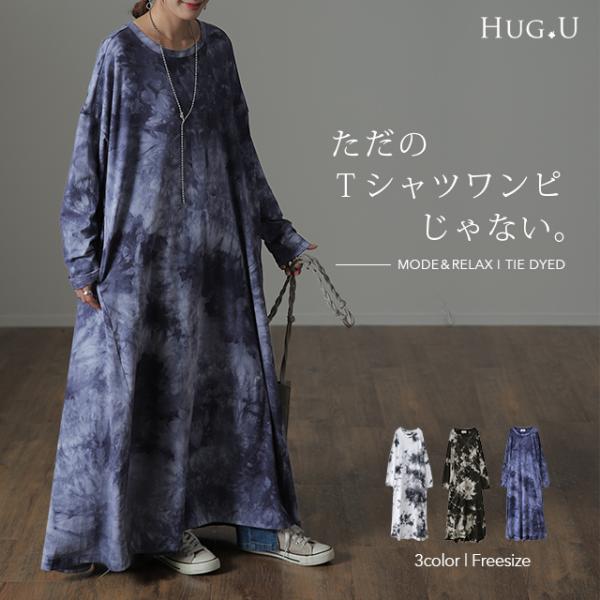 ワンピース レディース  ロングワンピース タイダイ柄 マキシワンピース
