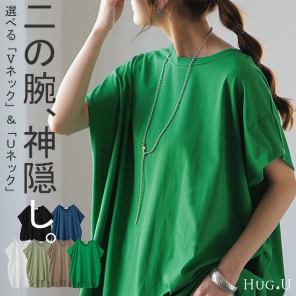 Tシャツ レディース 二の腕カバー カットソー 半袖 トップス Uネック Vネック 無地 体型カバー...