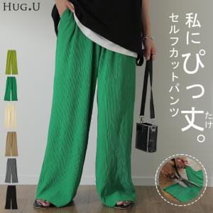 ワイドパンツ レディース セルフカット パンツ リブパンツ ボトムス ロング ゴム イージーパンツ 切れるパンツ ゆったり｜HUG.U(ハグユー)