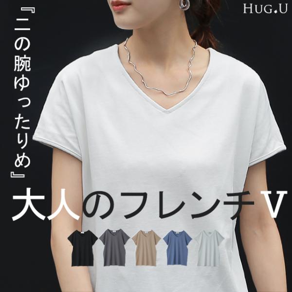 Tシャツ レディース トップス フレンチ Vネック カットソー フレンチスリーブ 半袖 無地