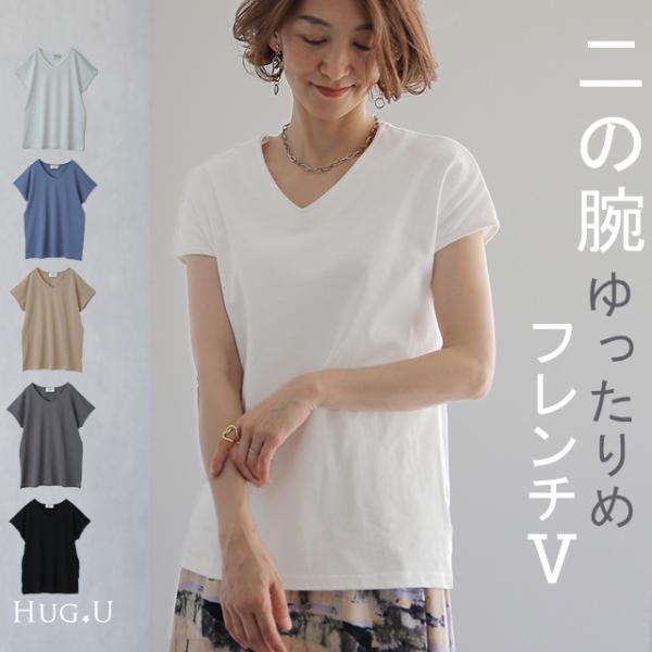 Tシャツ レディース トップス フレンチ Vネック カットソー フレンチスリーブ 半袖 無地 大人M...