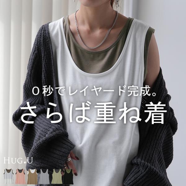 タンクトップ レディース トップス 透けない ノースリーブ 薄手 配色 Uネック レイヤード インナ...