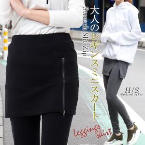 レギンス 大きいサイズ レディース スカートレギンス レギンススカート レギンス スキニー ストレッチ タイツ アウトレット 秋