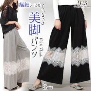 ワイドパンツ レディース レース ガウチョパンツ レース シースルー パンツ ウエストゴム ゴムウエスト ロング 秋 アウトレット ワイドパンツルック