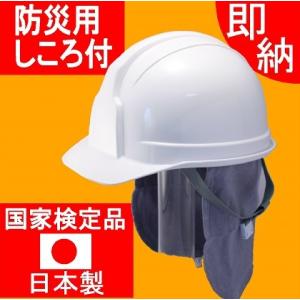 防災用ヘルメット　ボウサイ100(無地)　