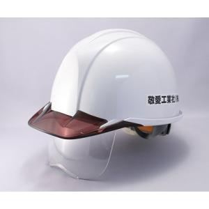 工事用ヘルメット【フォルテ７01(名入り)】