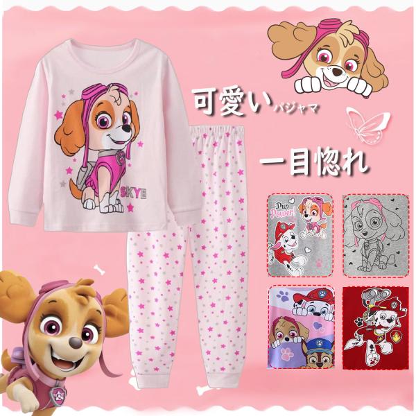 パジャマ 長袖 長ズポン 上下セット キッズ  女の子 ガールズ パウ パトロール ルームウエア 綿...