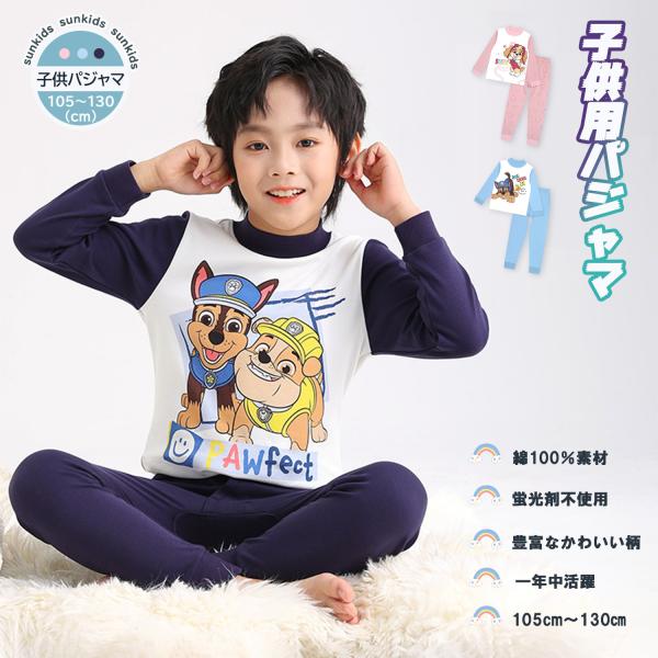 パウパトロール パジャマ 長袖 上下セット キッズ 子供 女の子 男の子 綿100％ ルームウェア ...