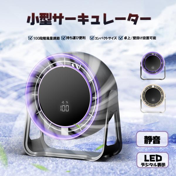 サーキュレーター 小型 卓上・壁掛け両用 扇風機 5段階風速調整 静音 送風機 ミニファン USB給...
