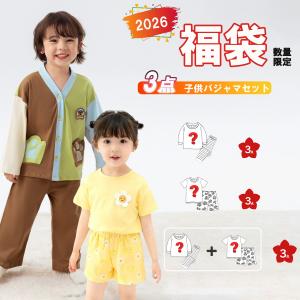 2026 福袋 キッズ パジャマ3点セット 長袖...の商品画像