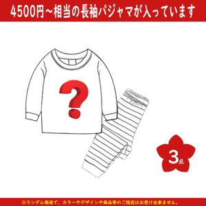 2026 福袋 キッズ パジャマ3点セット 長...の詳細画像1