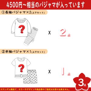2026 福袋 キッズ パジャマ3点セット 長...の詳細画像3