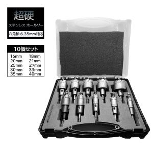 超硬 ステンレス ホールソー 耐久性 スパイラルドリル 穴あけ 電動ドリル 金属用ホルソー 6.35mm ホールカッタースプリング付き 10個セット
