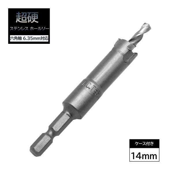 超硬 ステンレス ホールソー 14mm 耐久性 スパイラルドリル 穴あけ 電動ドリル 金属用ホルソー...