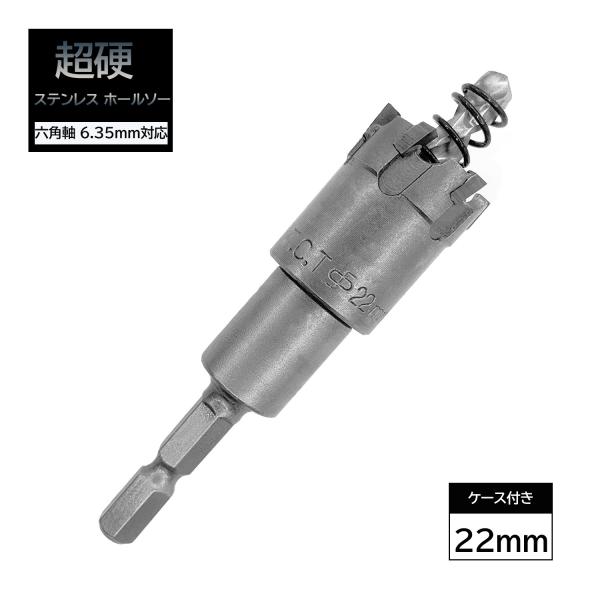 超硬 ステンレス ホールソー 22mm 耐久性 スパイラルドリル 穴あけ 電動ドリル 金属用ホルソー...